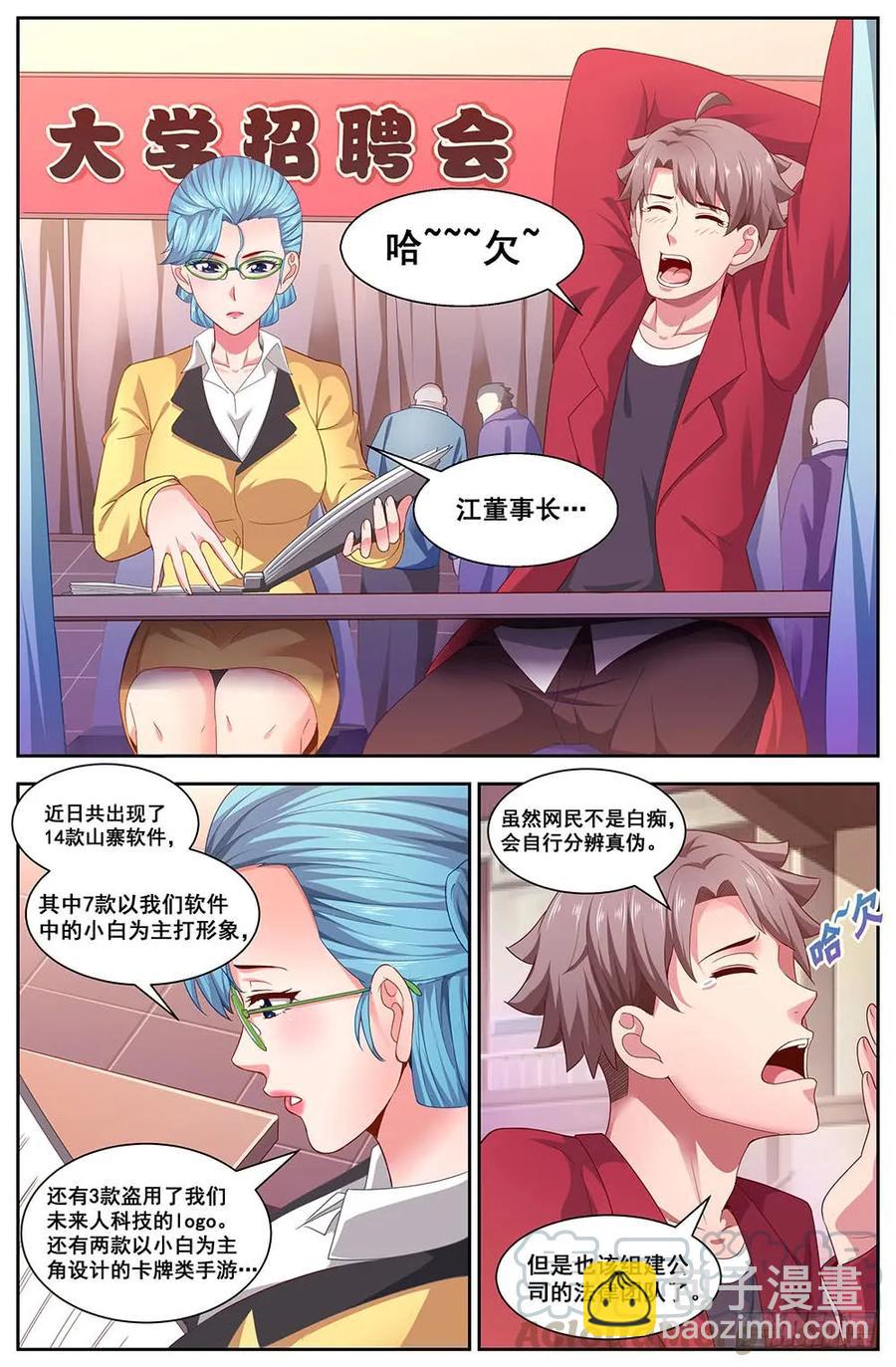108校园招聘会8