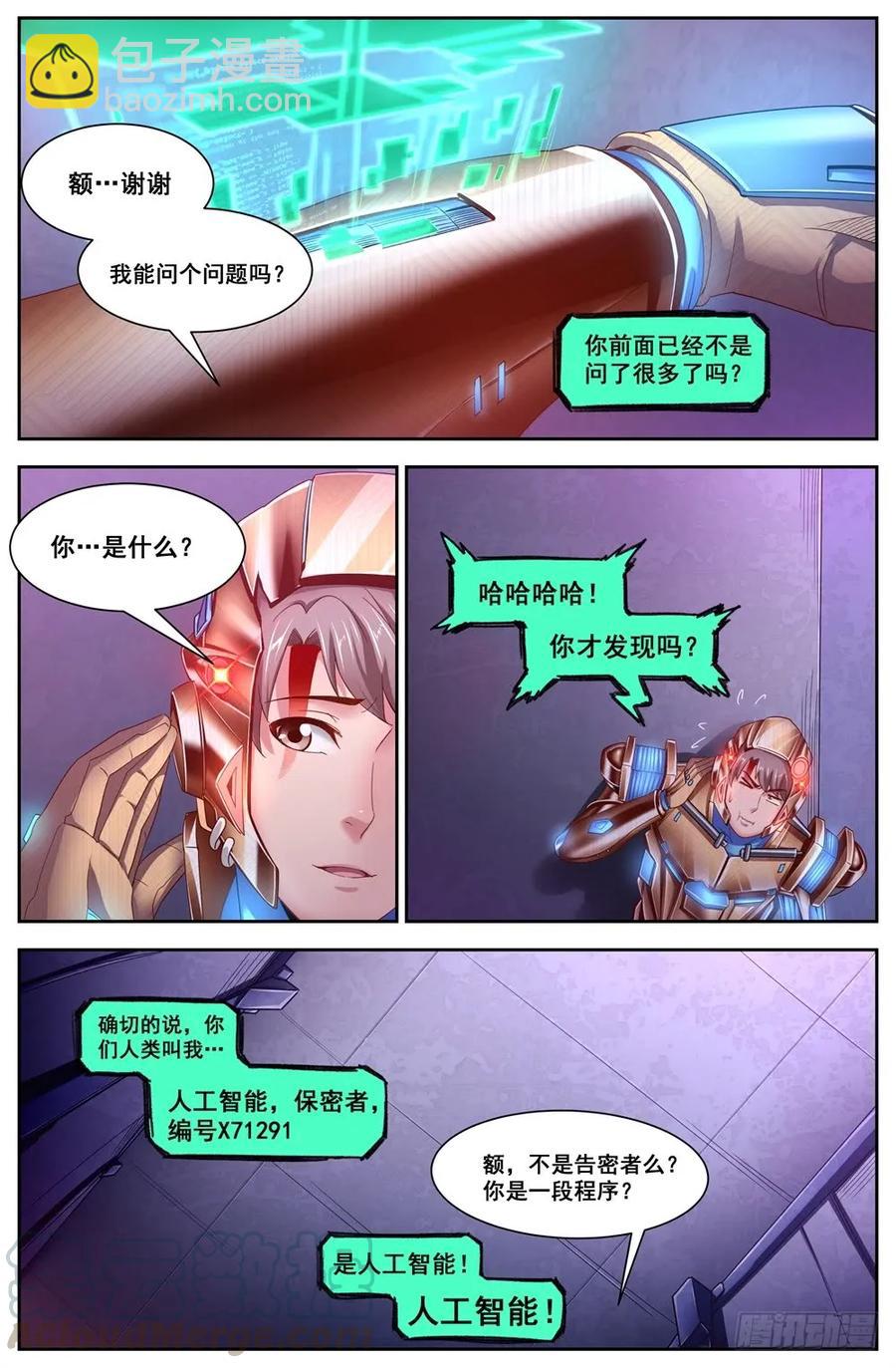 119话痨“保密者”4