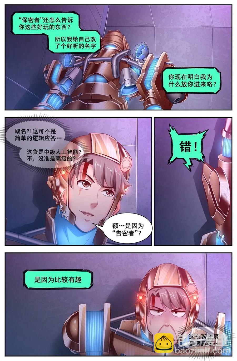 119话痨“保密者”5