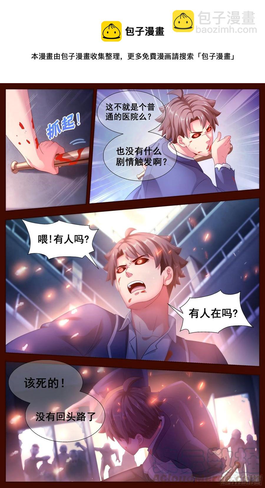 131 丧尸围城8