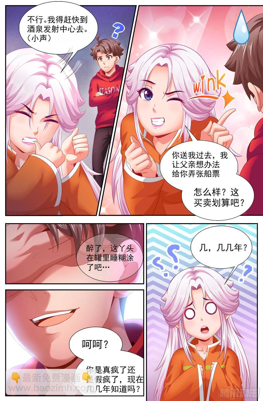 138 哄骗成功5