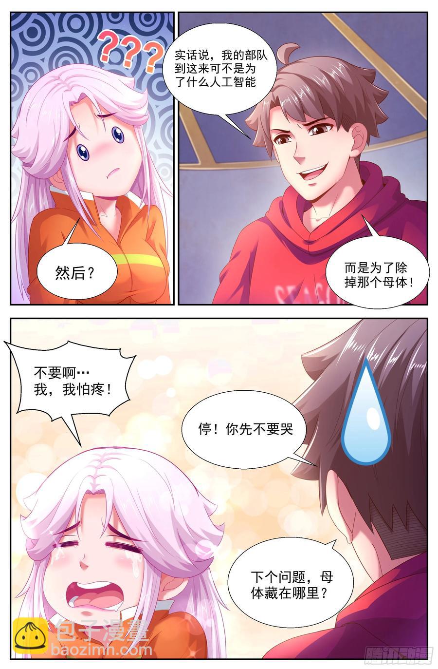 139 电子人与虫7