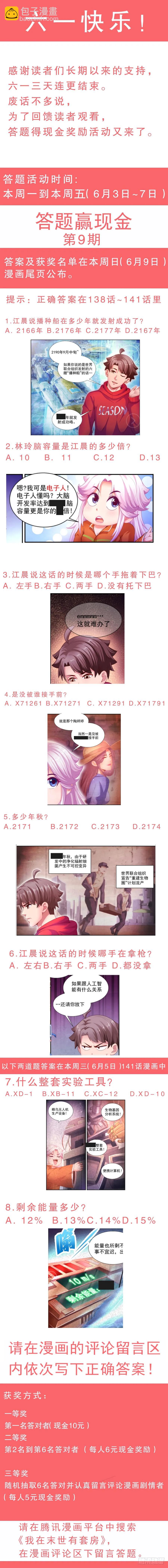 140 伊甸园计划1