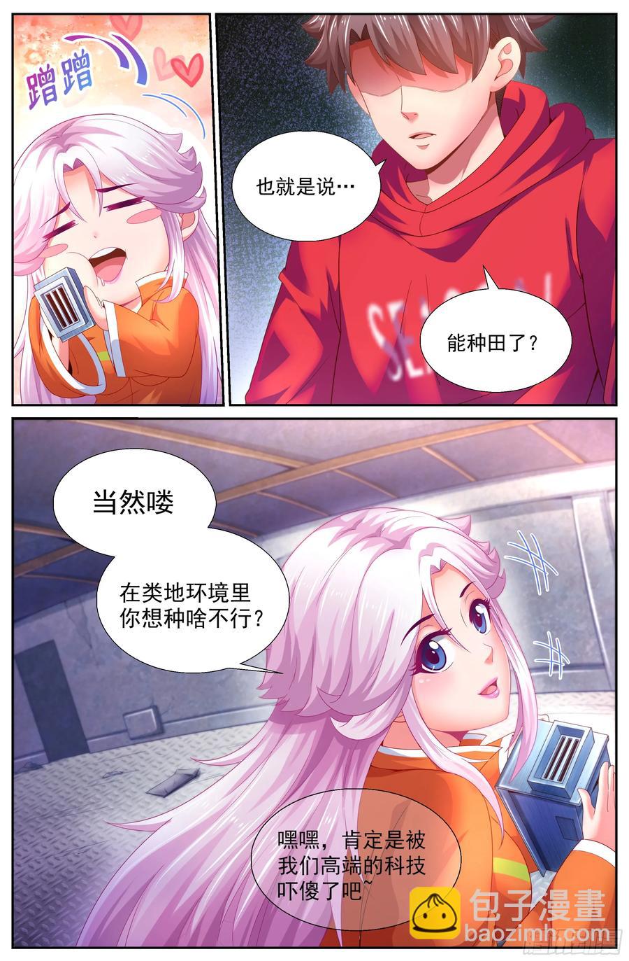 140 伊甸园计划10