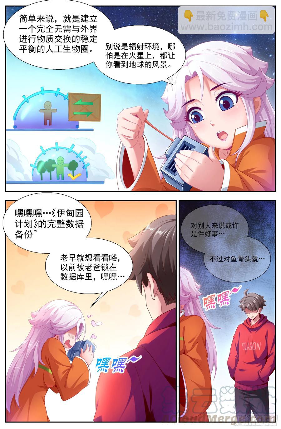 140 伊甸园计划9