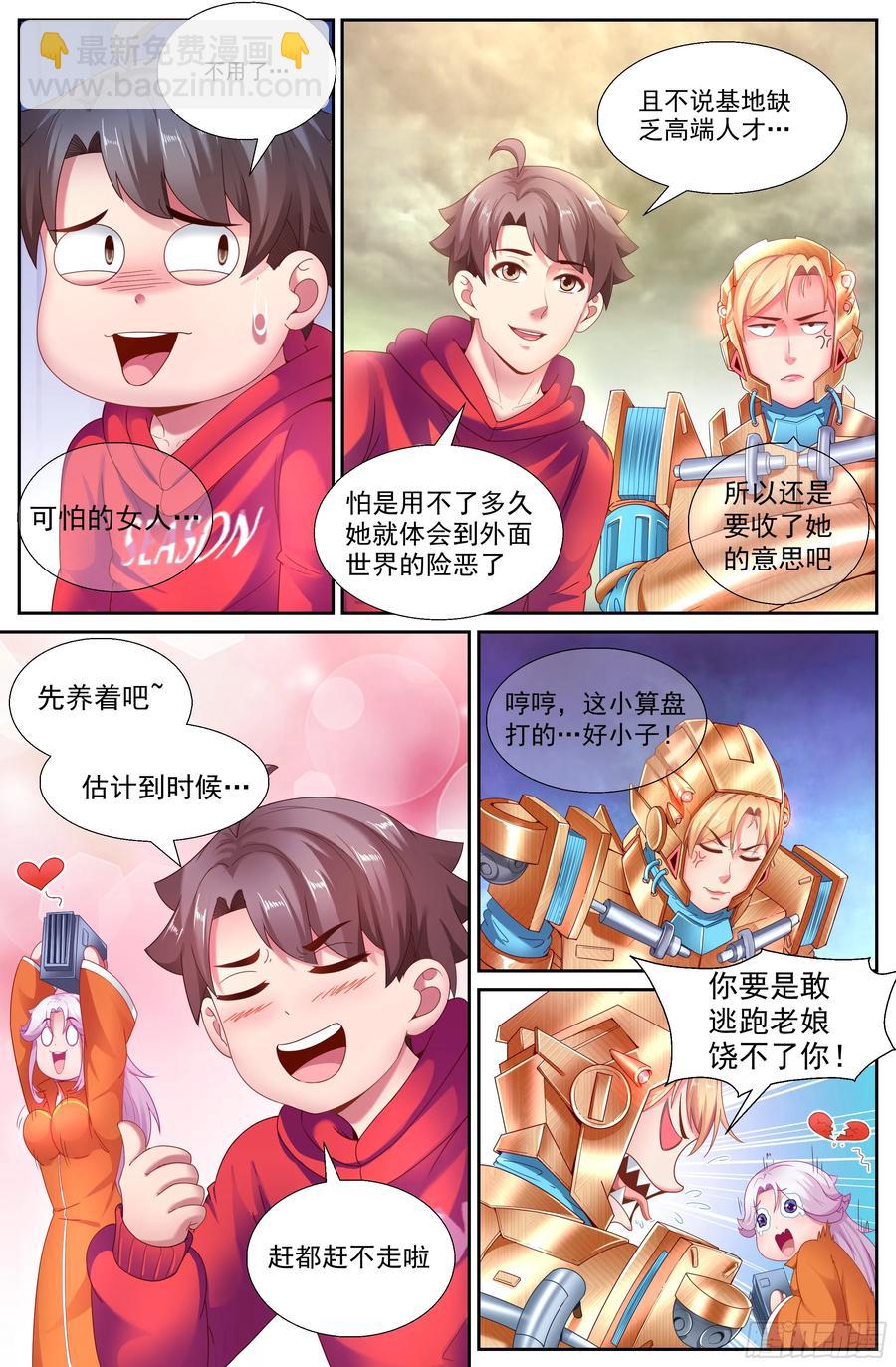 141 娇姐表示很不爽5