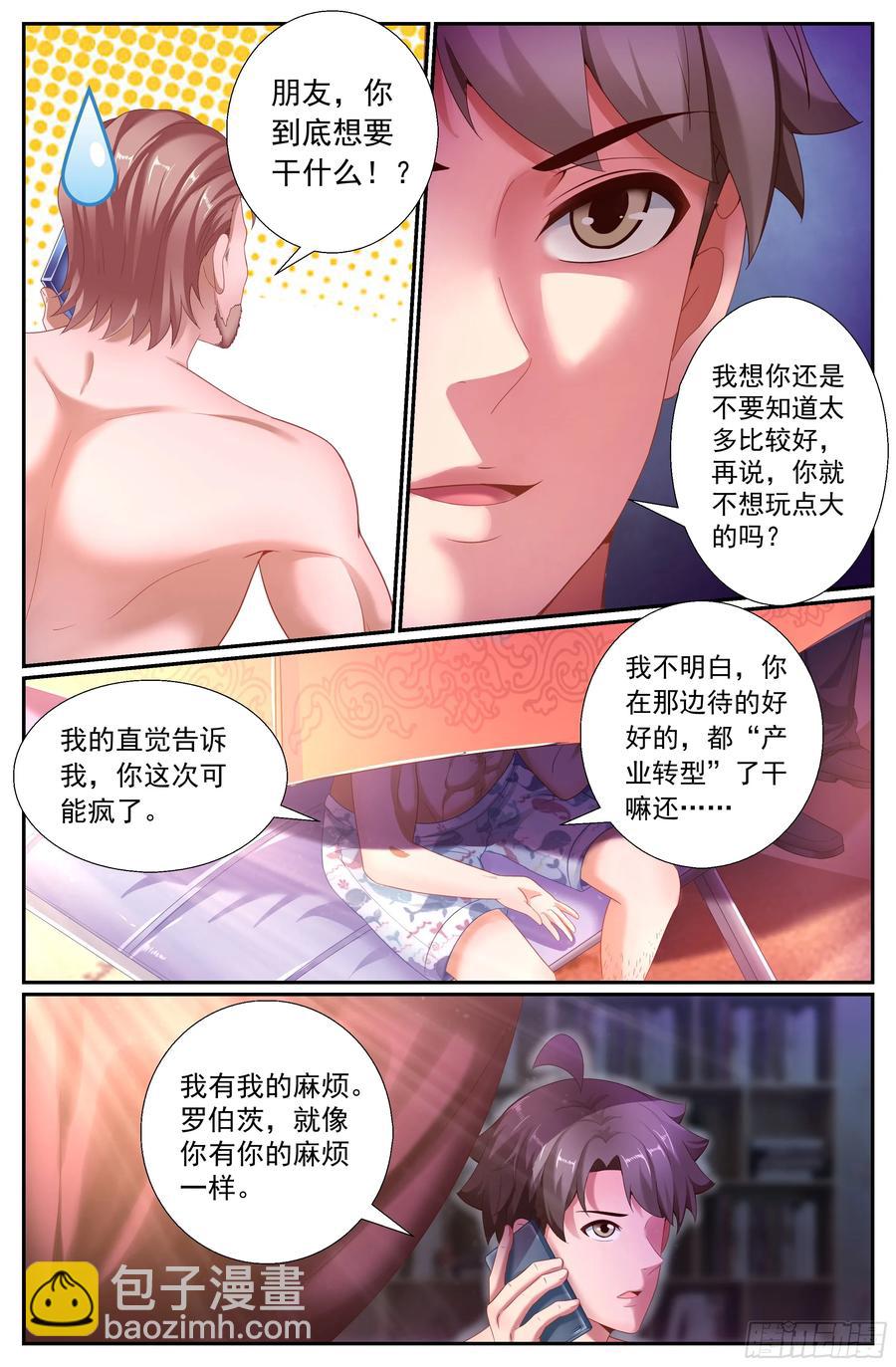 152 未雨绸缪5