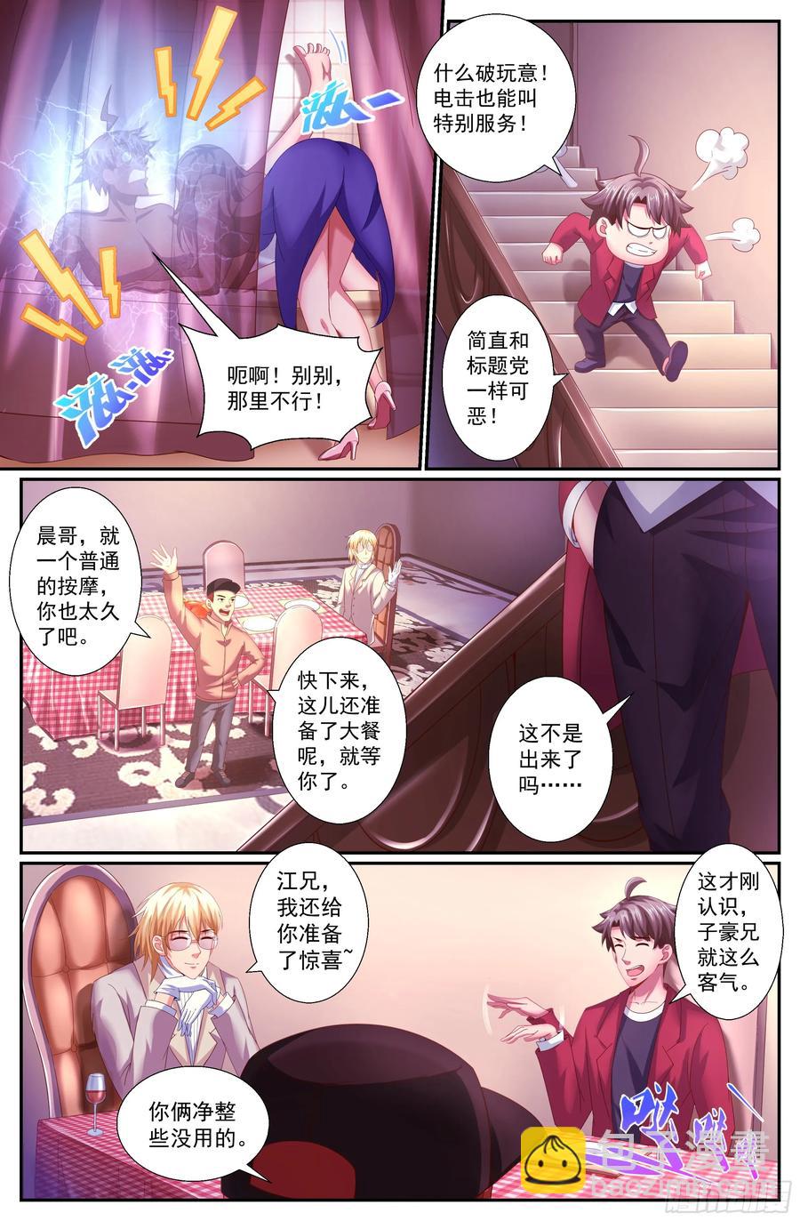 154 交个朋友7