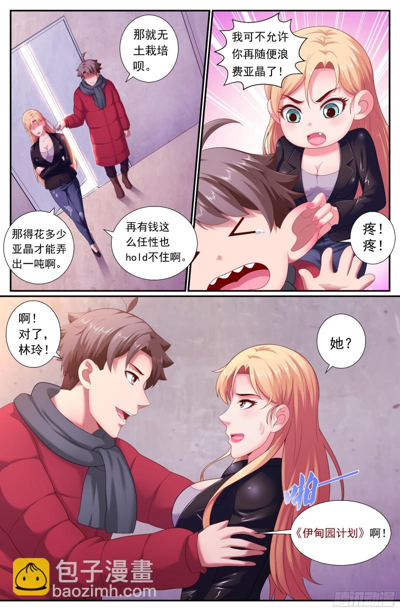 171林玲的猜想3