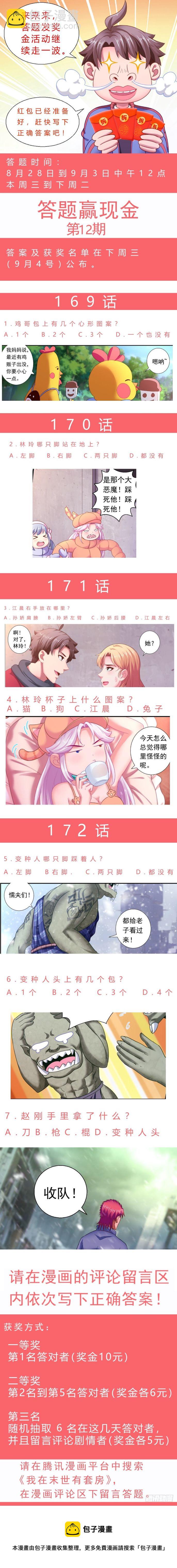 172天灾人祸沈港镇！13