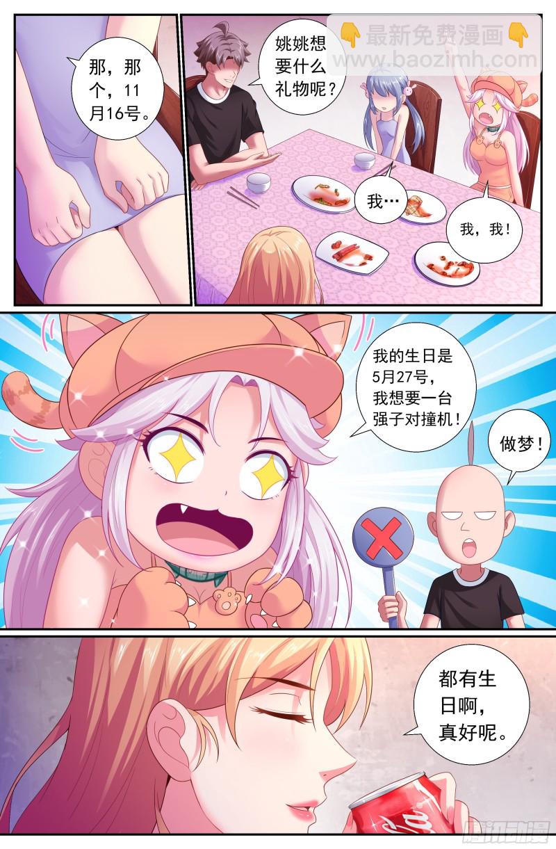 173姚姚的生日礼物9