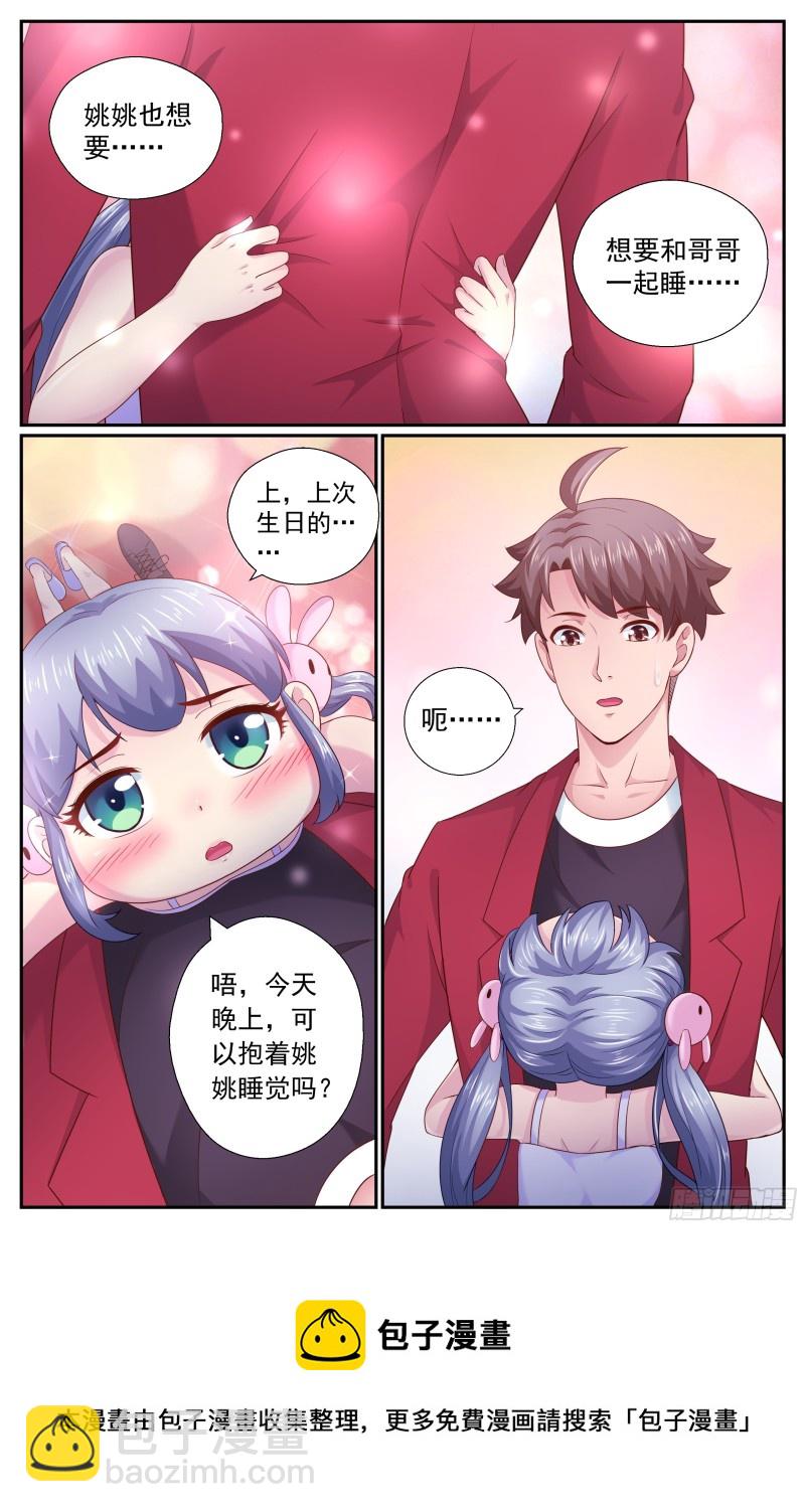 193 今晚可以一起睡吗12