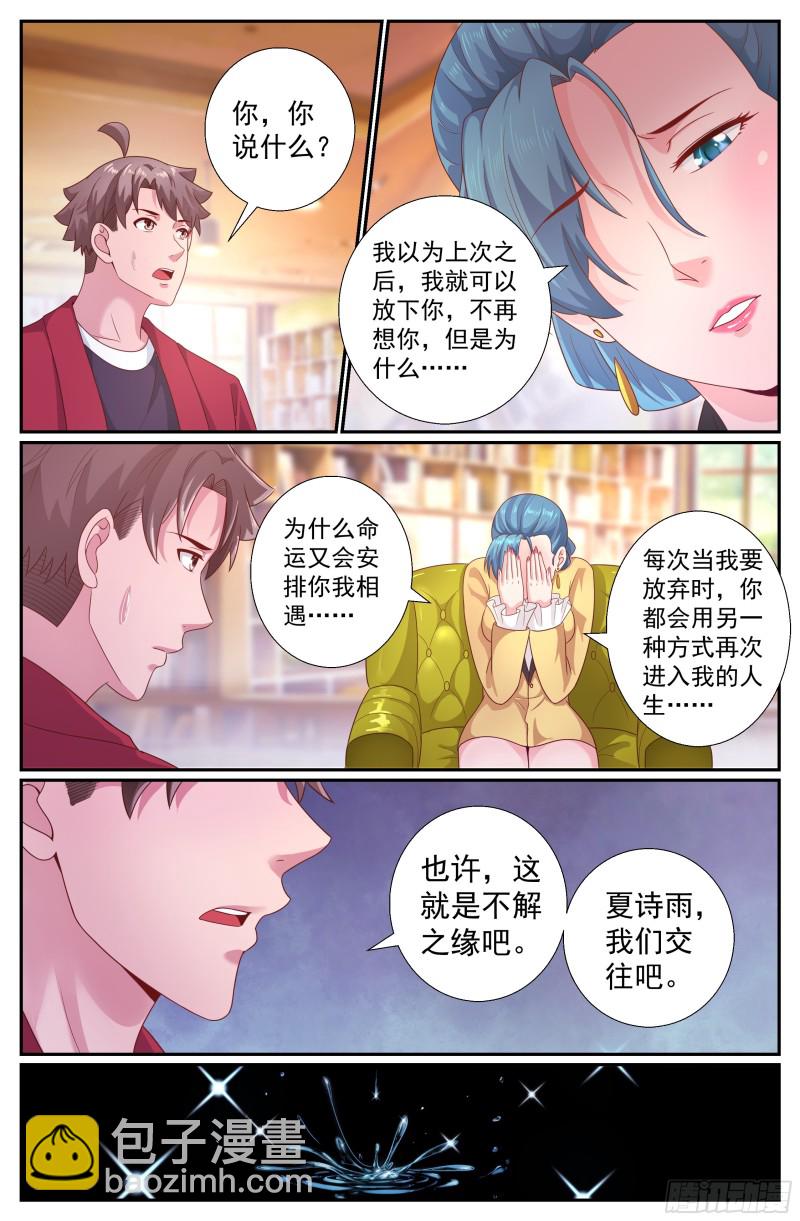 202 不解之缘4