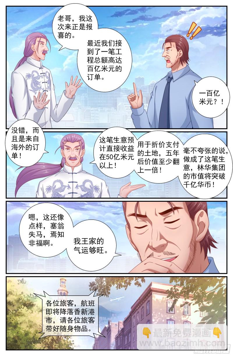 208 再见望海市9