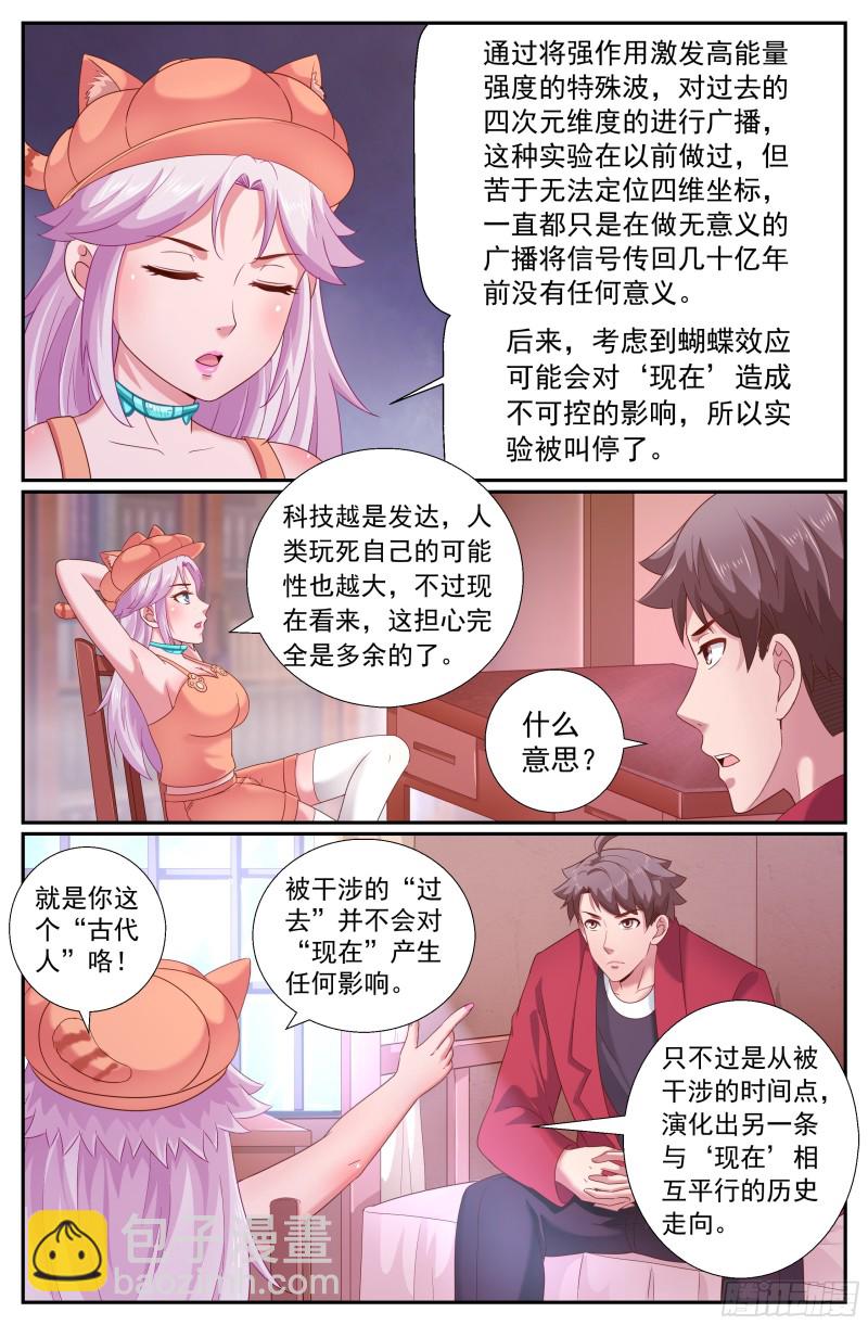 211 与过去对话8