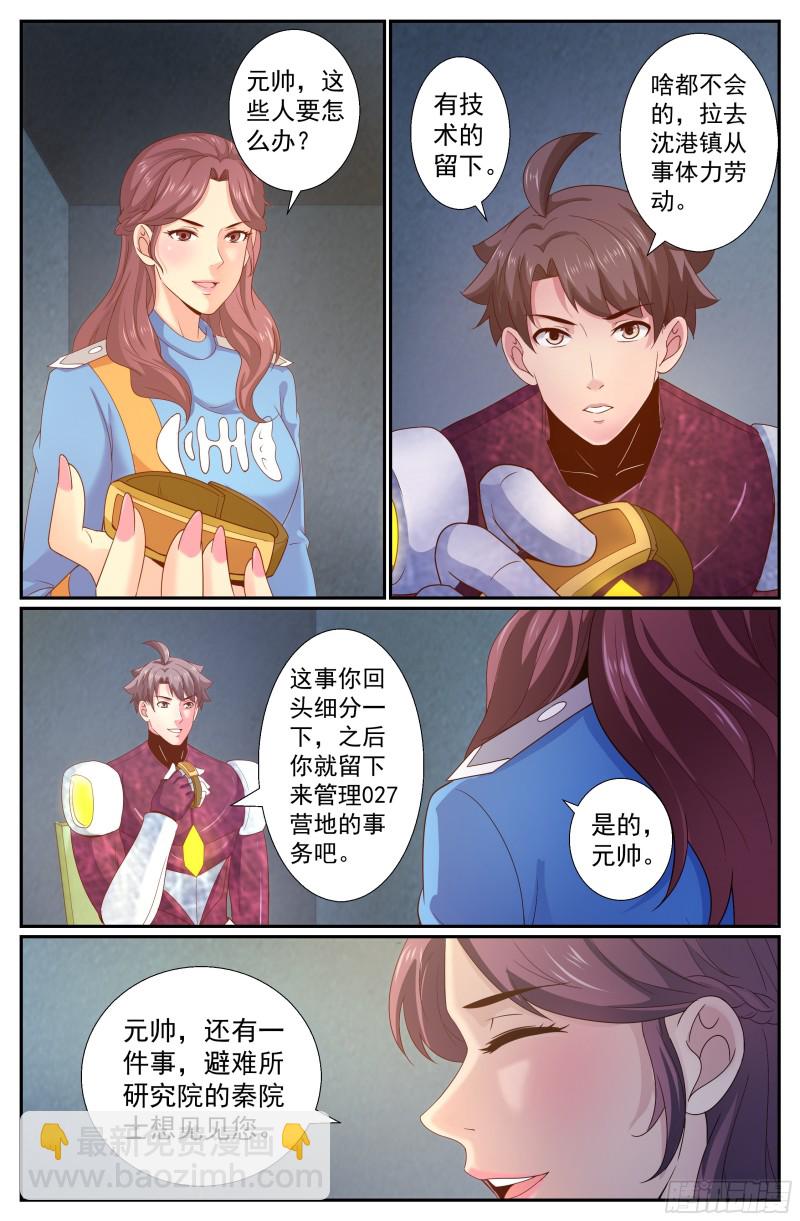 234 接手避难所10