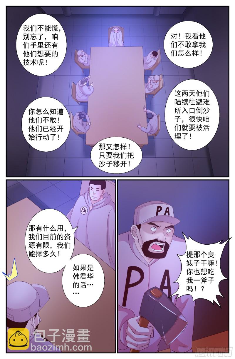 234 接手避难所2