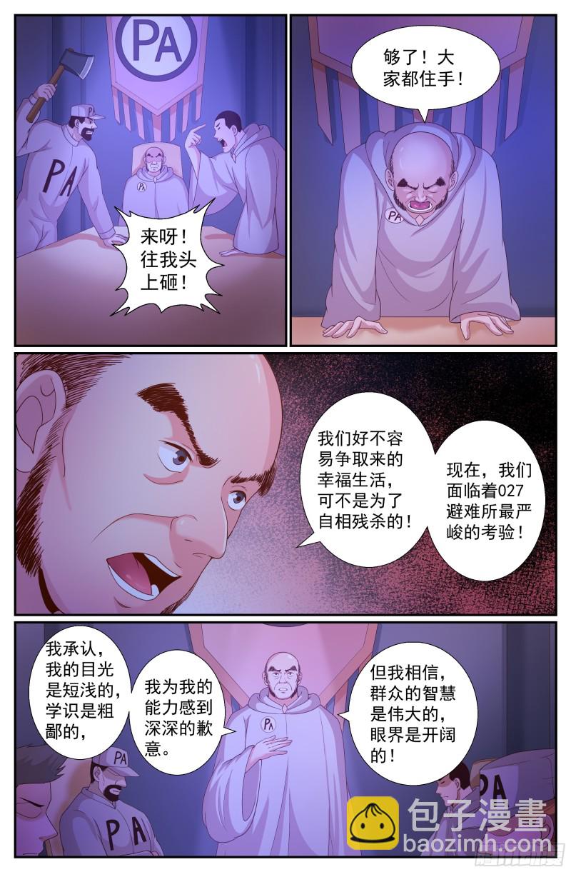 234 接手避难所3