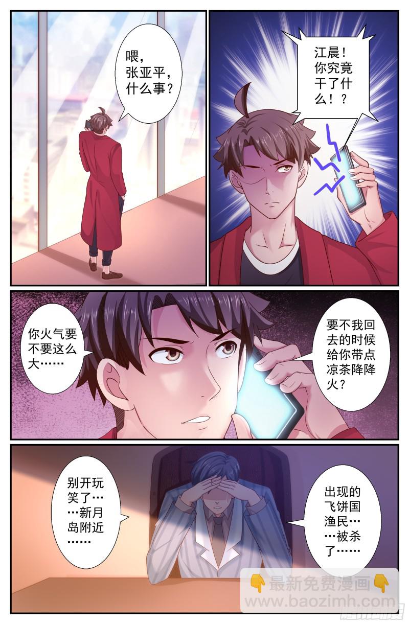 242 渔民？海盗？11