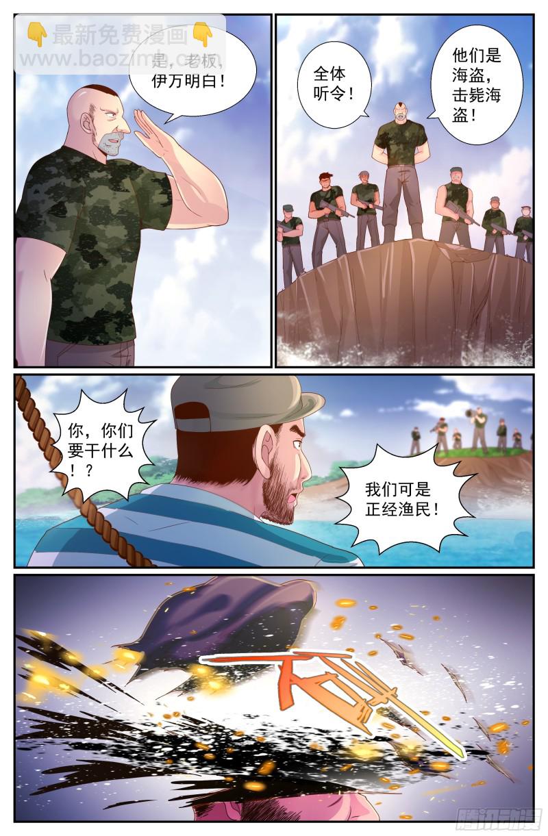 242 渔民？海盗？3