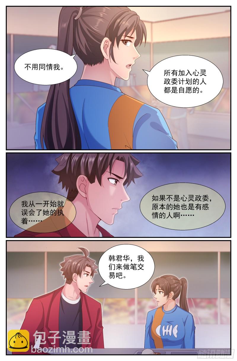 254 心灵政委11