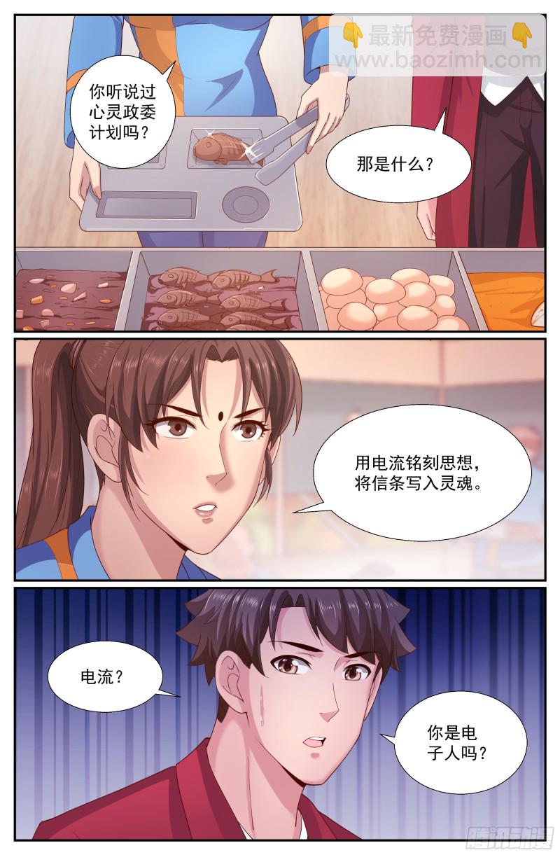 254 心灵政委9