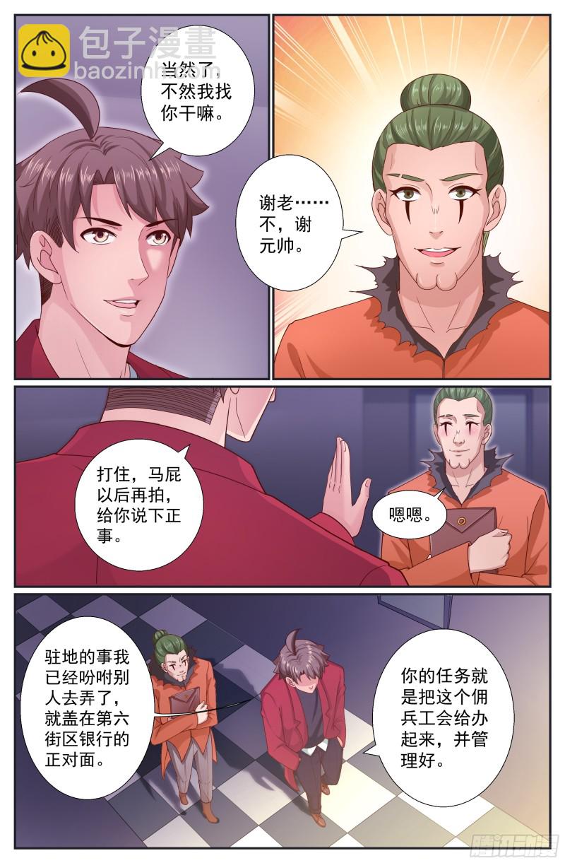 256 佣兵工会10