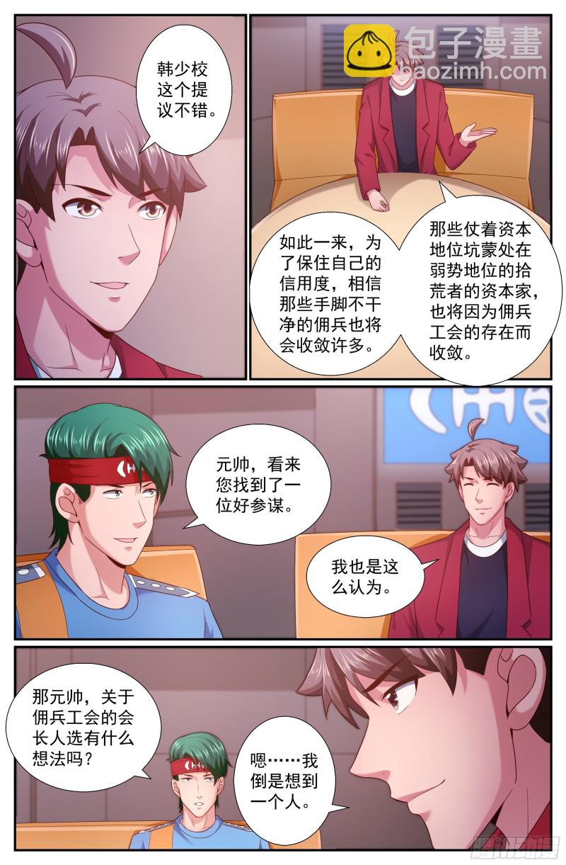 256 佣兵工会4