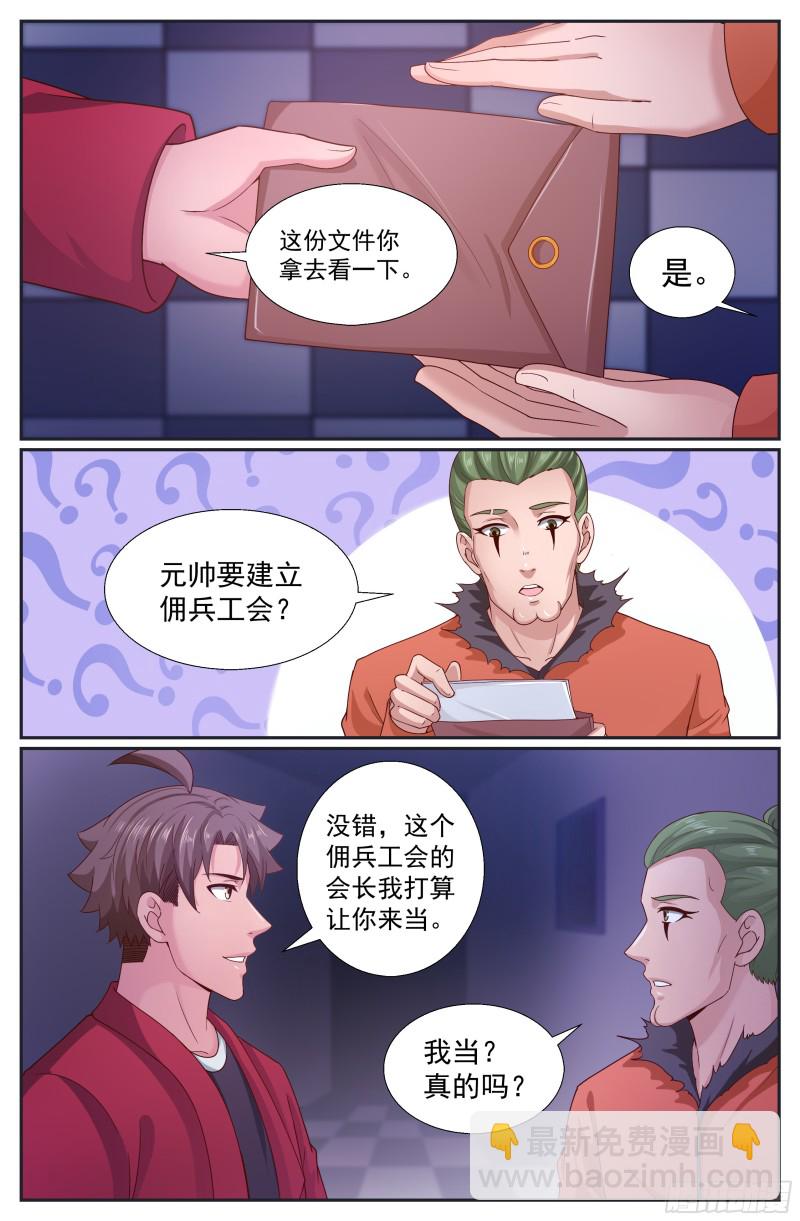 256 佣兵工会9