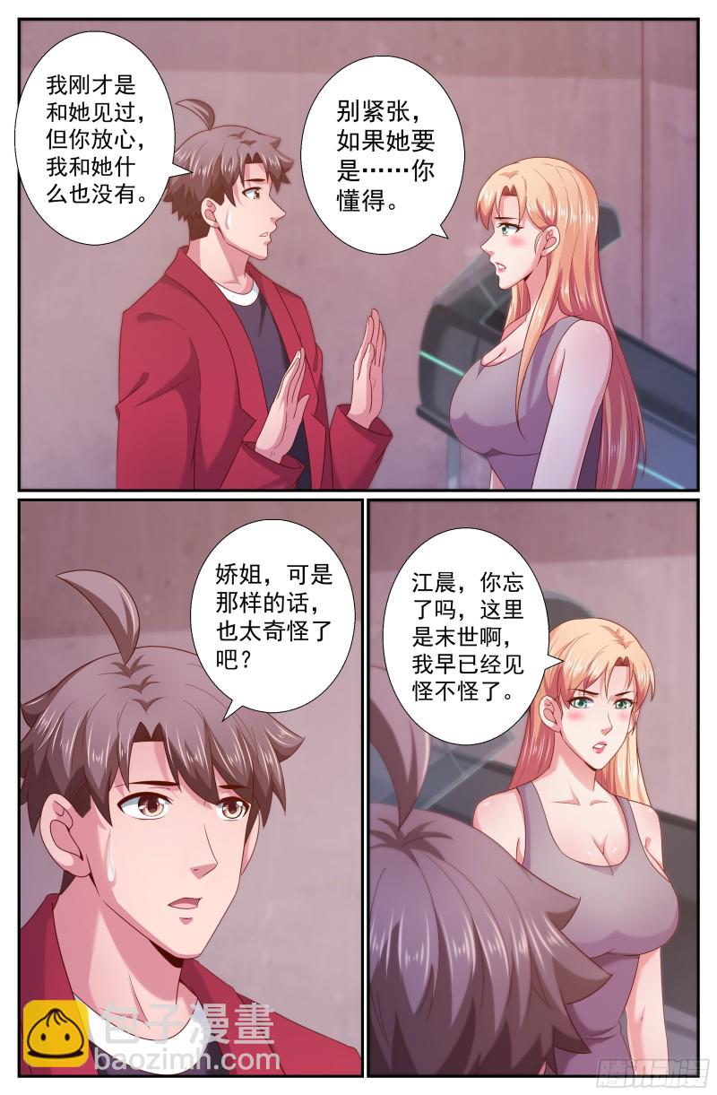 257 你是认真的吗10