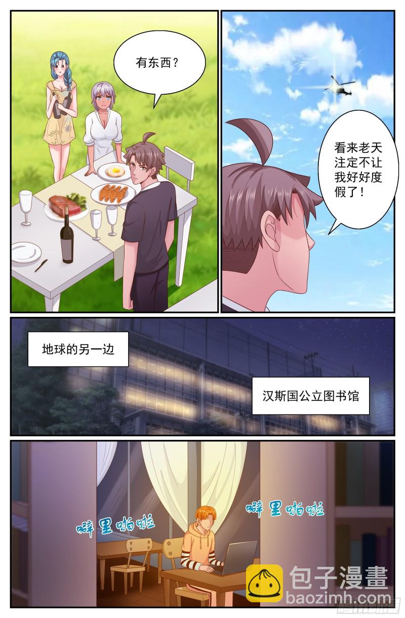 267 天降来客6