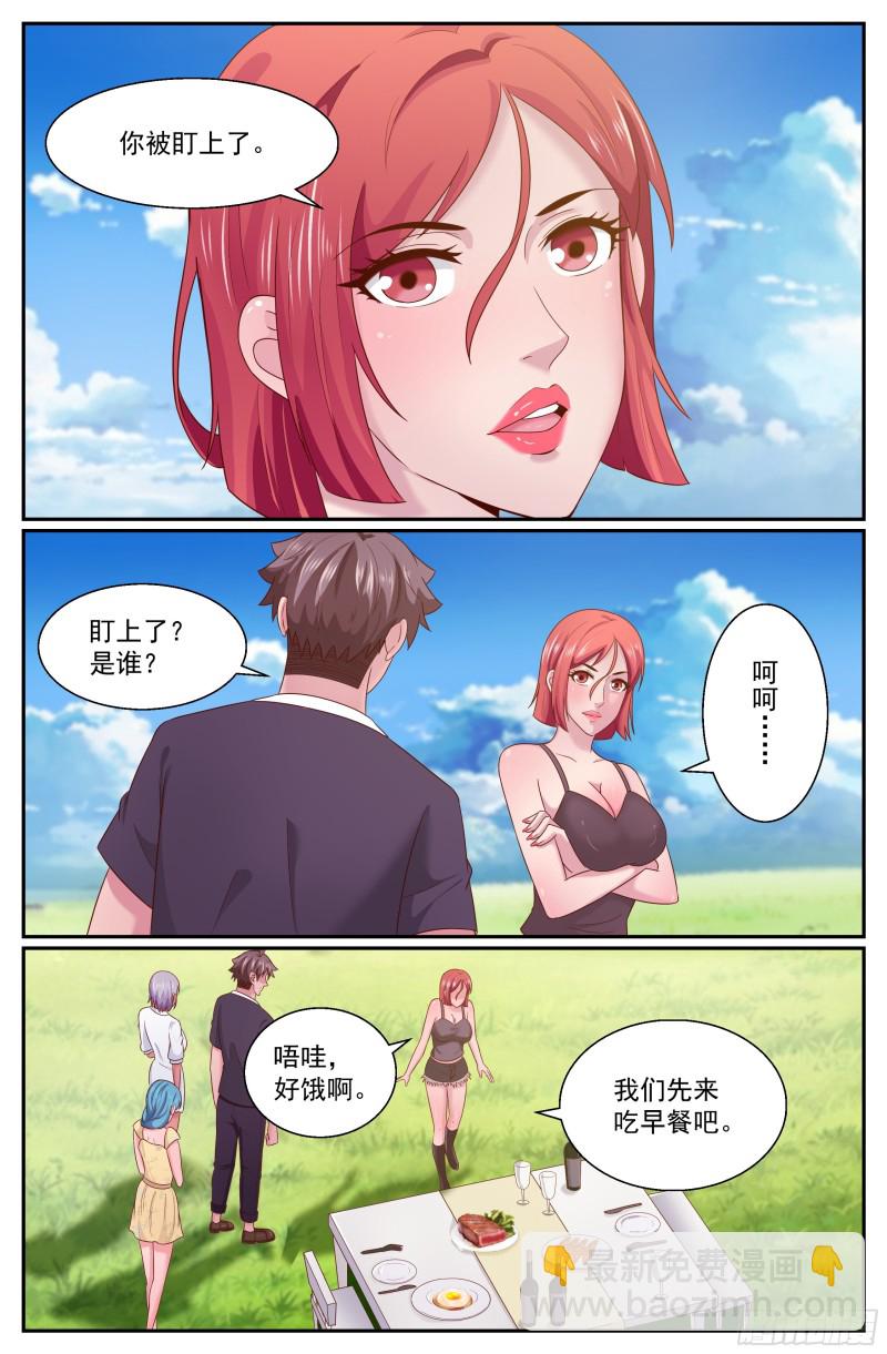 268 你被盯上了11