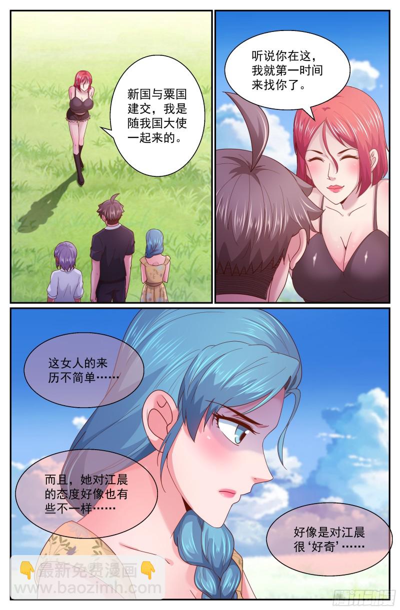 268 你被盯上了7
