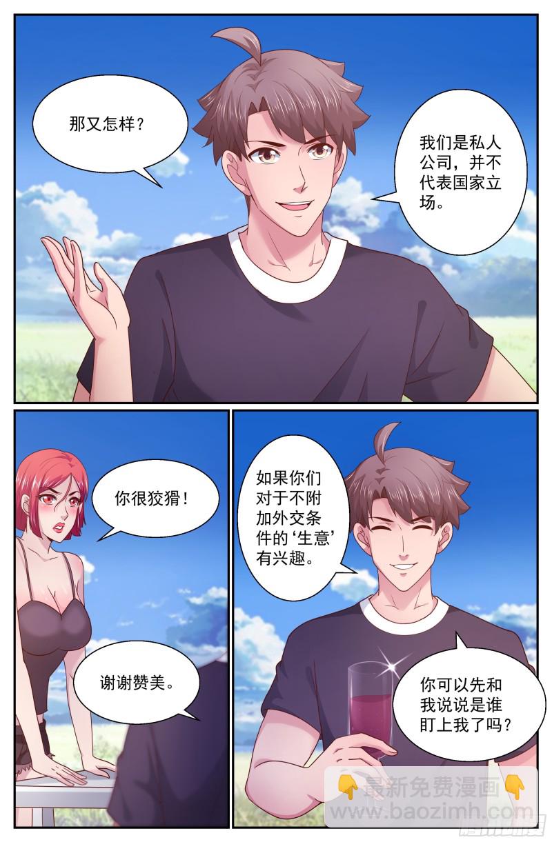 269 娜塔莎的来意11