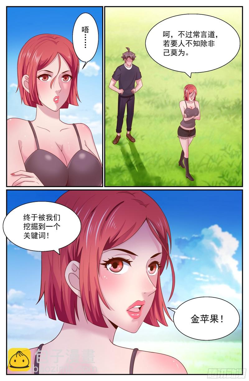 270 又双叒叕是金苹果9