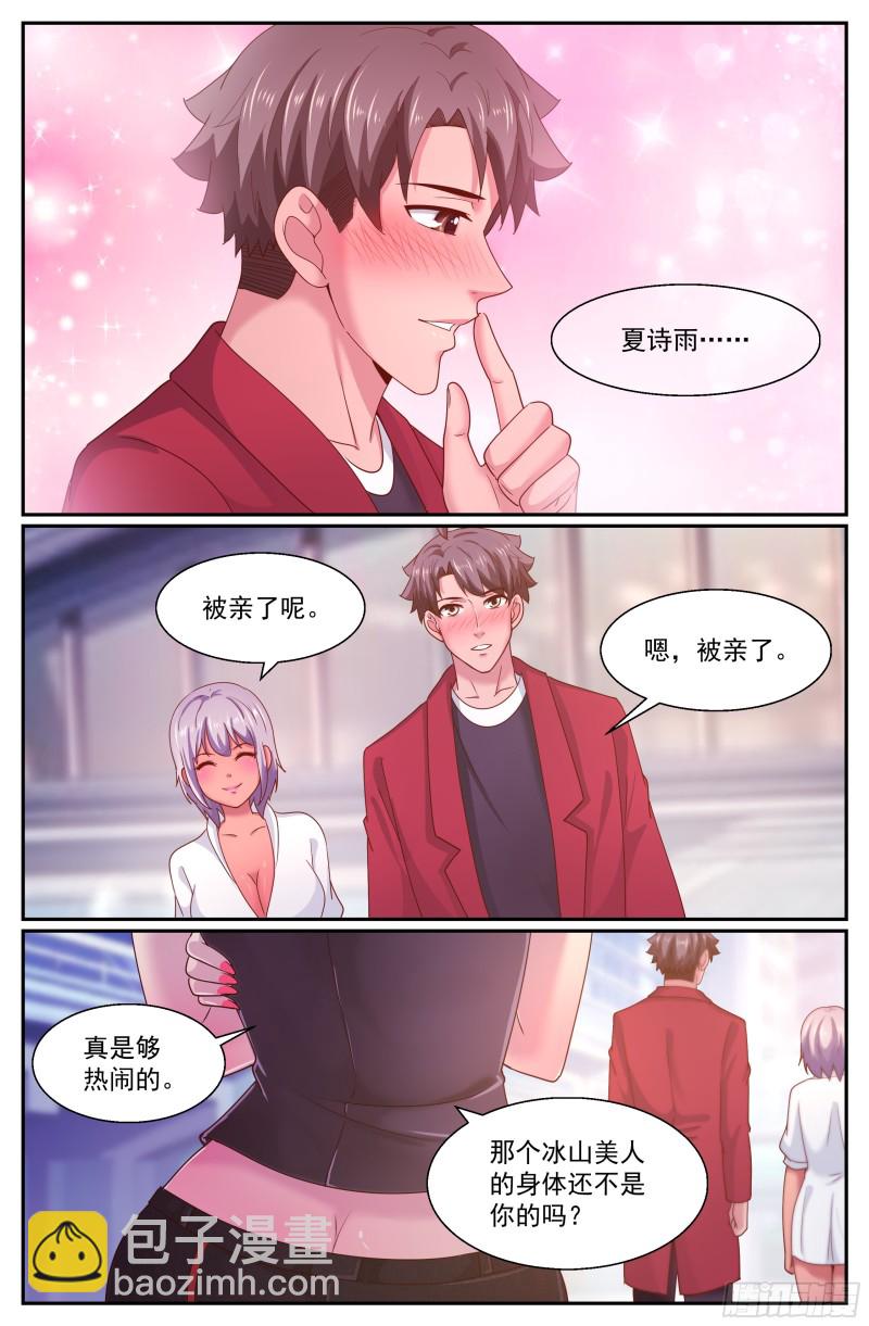 271 被亲了呢6