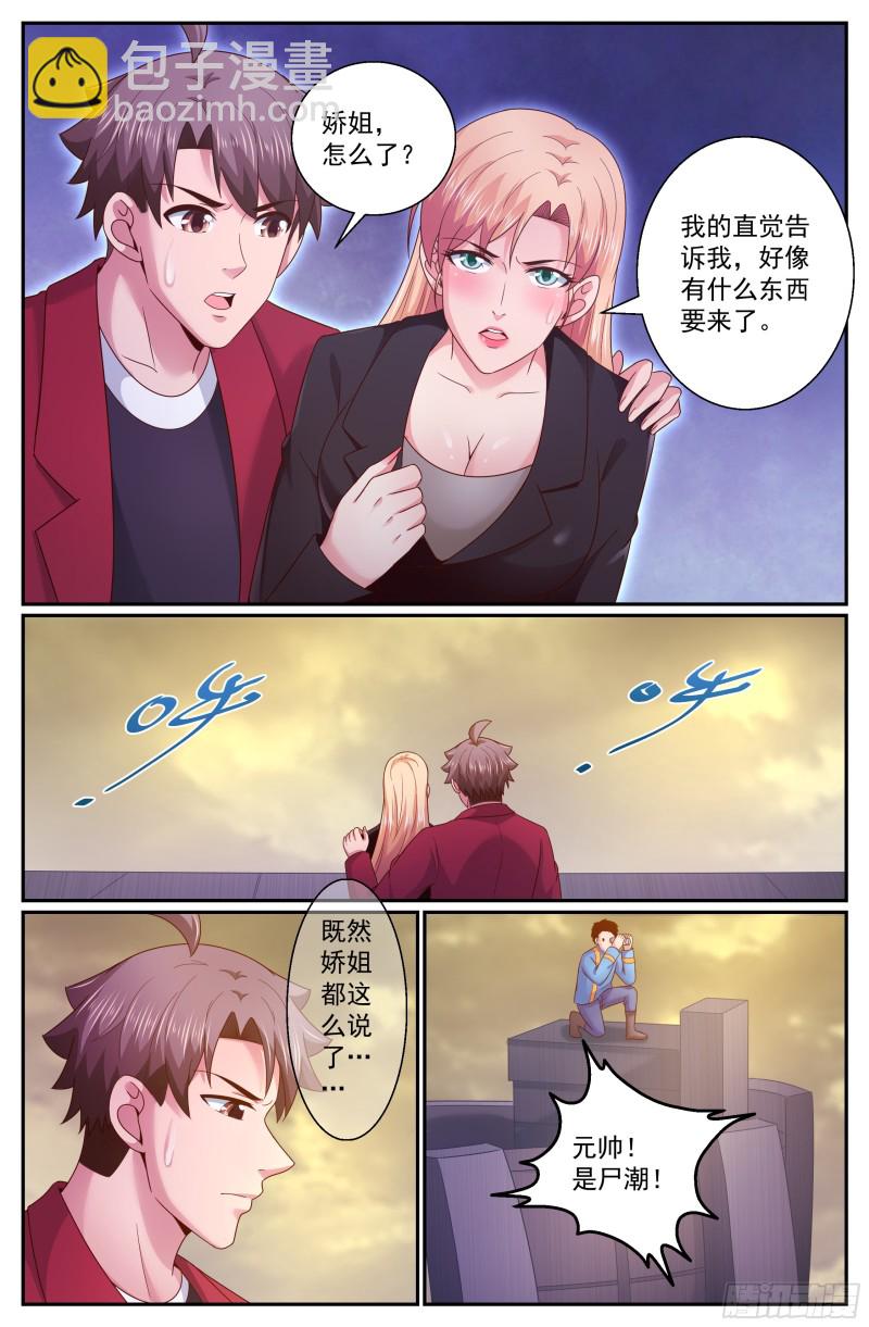 284 尸潮7