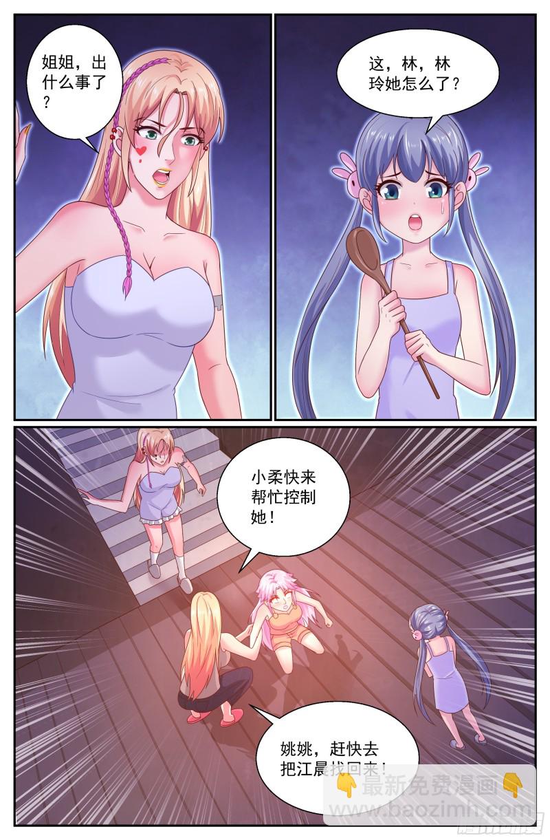 299林玲！你怎么了？4