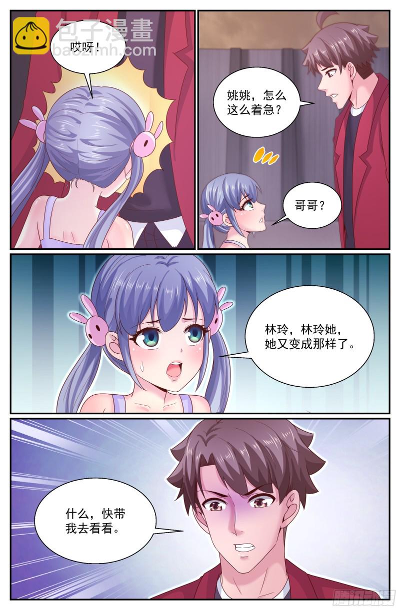 299林玲！你怎么了？6