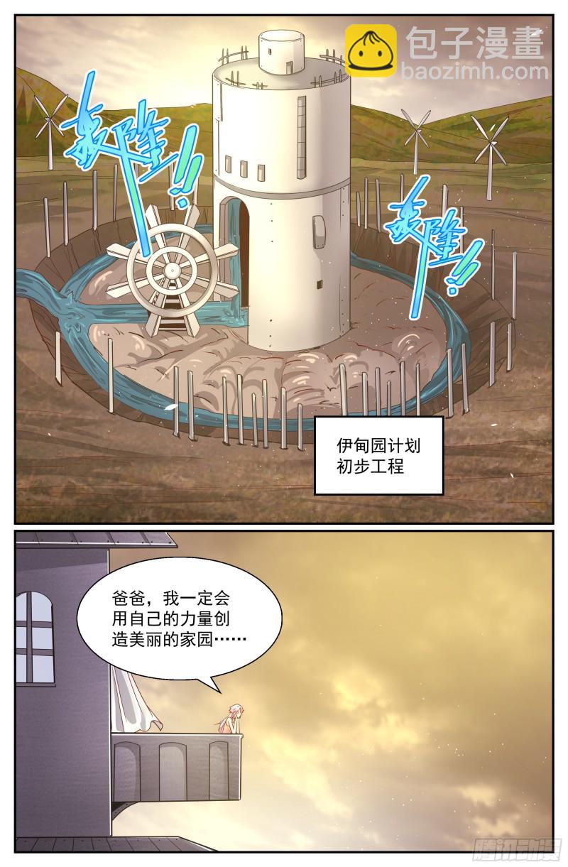 312 伊甸园计划启动1