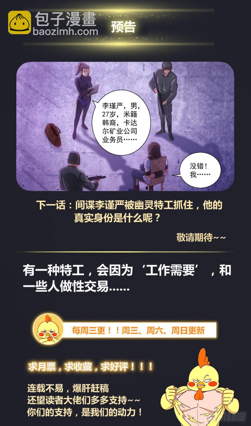 329 泄密者12