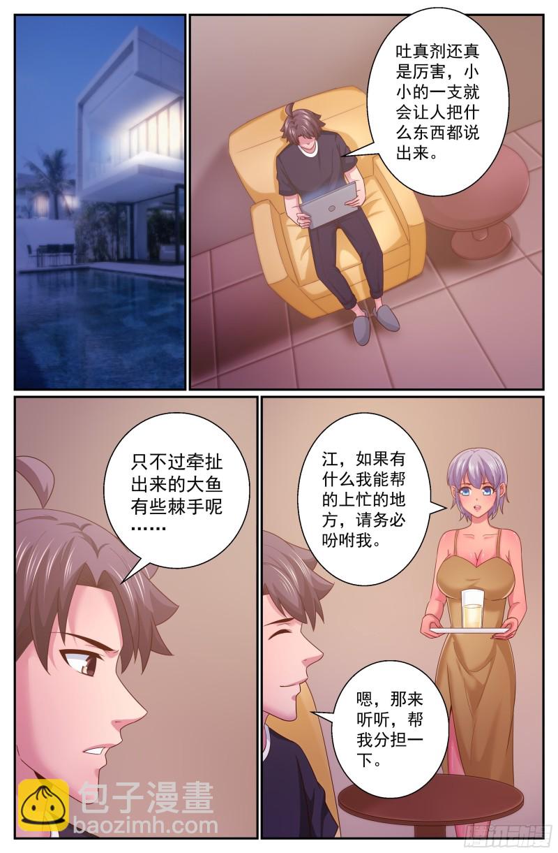 330 杀鸡儆猴3