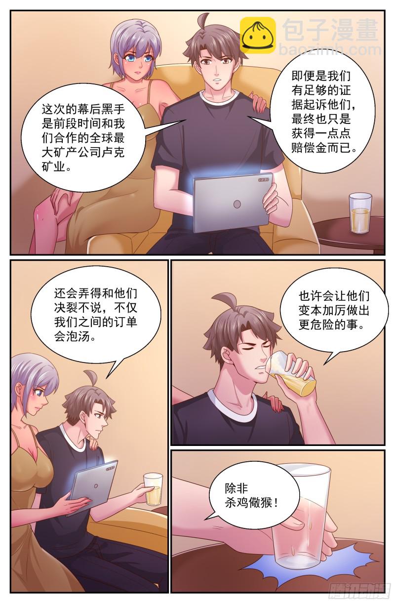 330 杀鸡儆猴4