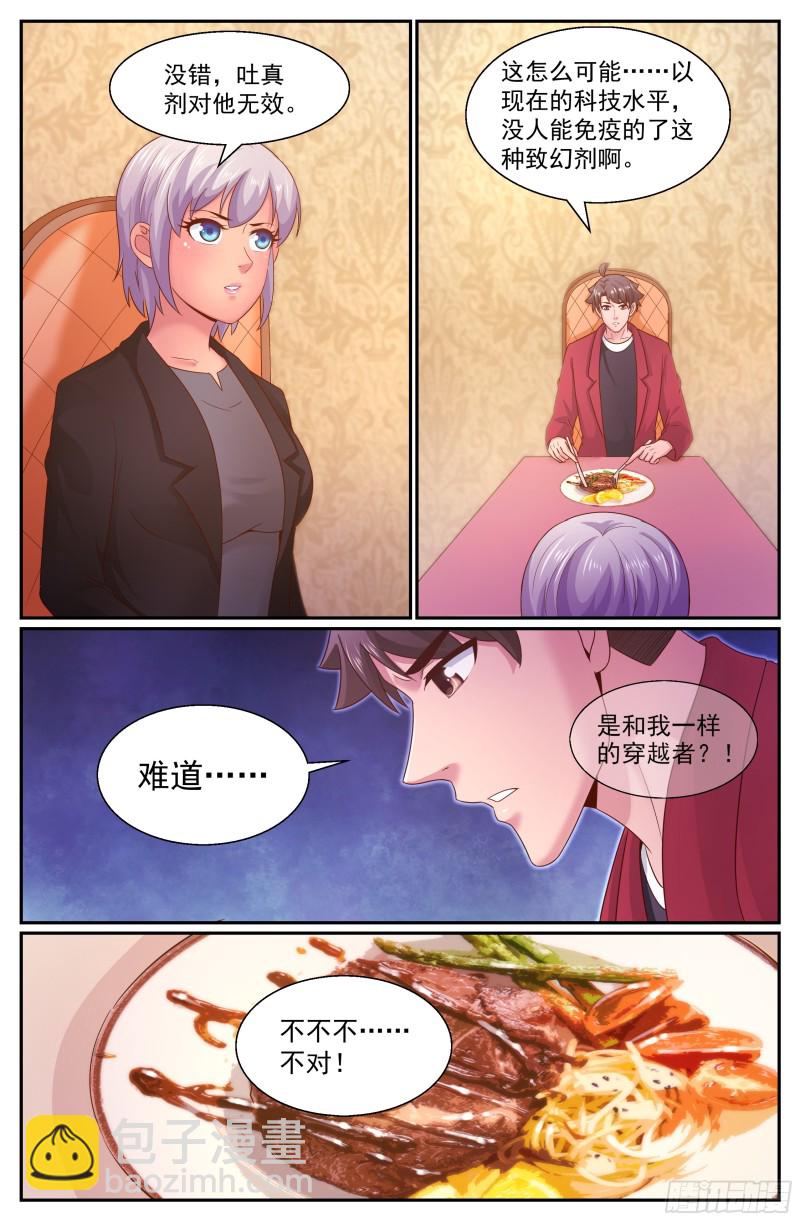 337 吐真剂无效4