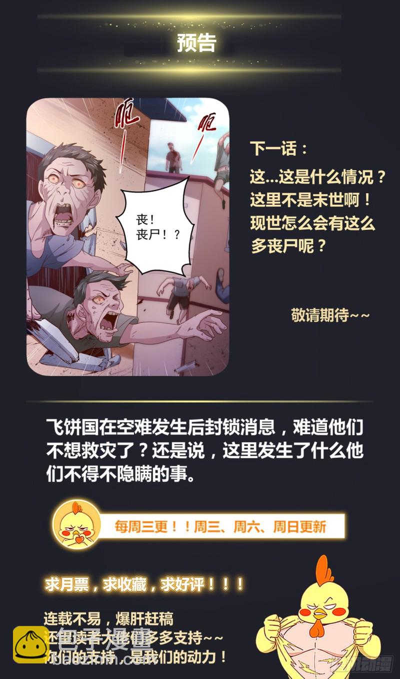 340 丧，丧尸？12