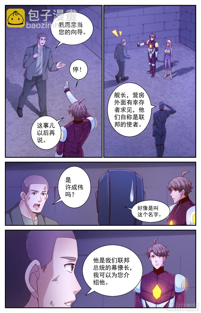 354 帝国与联邦8