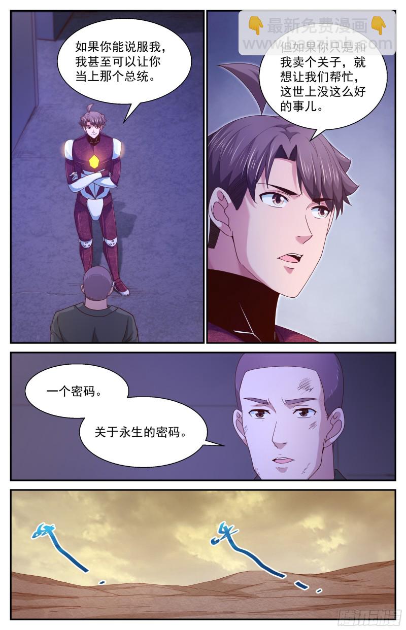 355 永生的密码10