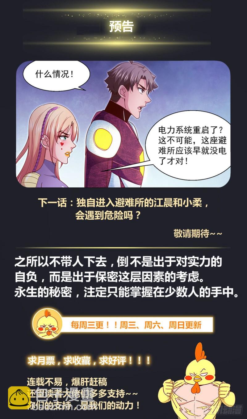 355 永生的密码12