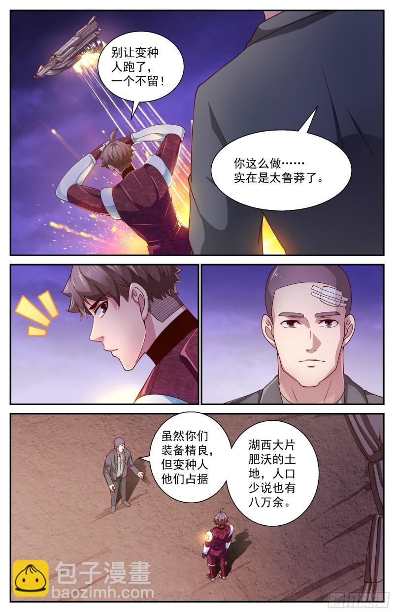 358 变种人部落9