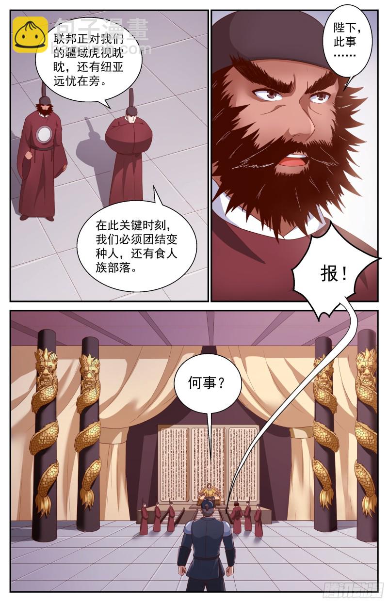 360 帝国在玩火11